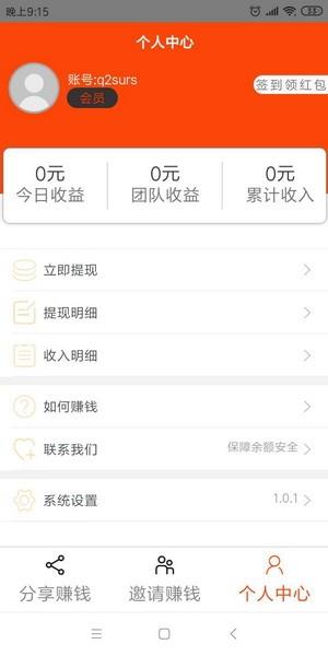 转客极速版  v1.0.1图4