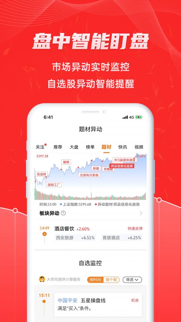 优品股票通  v6.4.4图5