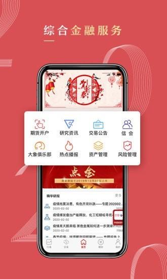 中信期货  v4.8.0图1