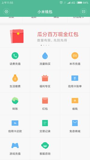 小米钱包  v0.15.4图3