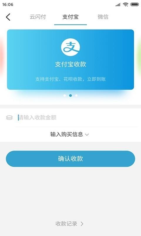 呗呗付  v1.7.0图4
