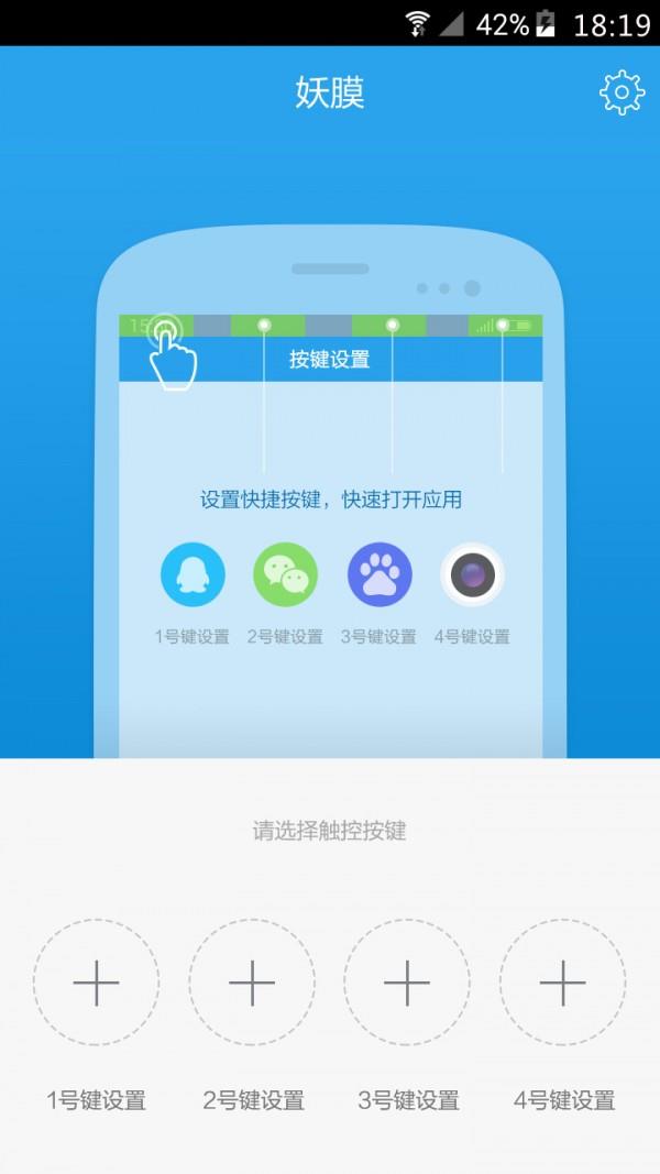 妖膜  v1.4.1图2