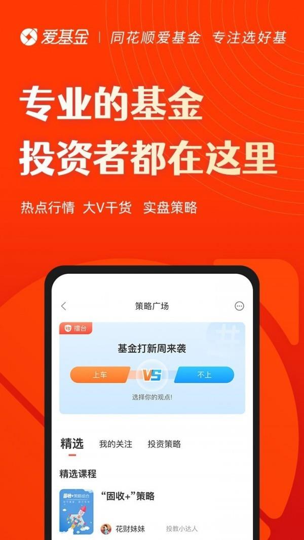 同花顺爱基金  v6.54.01图4