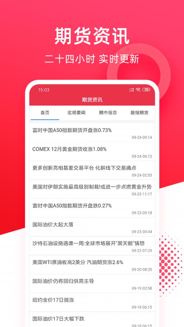 华安期货e通  v6.3.3.2图5