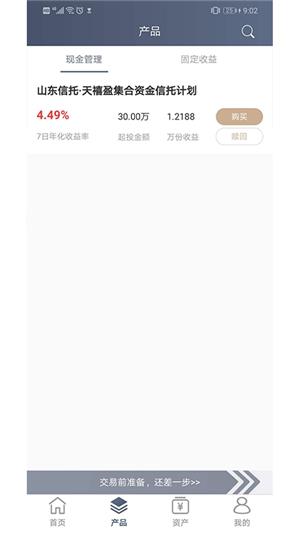 山东国信  v1.4.0图1