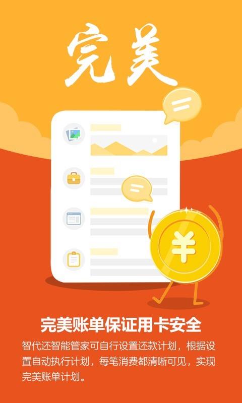 智代还  v2.1.30图3