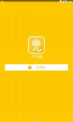兜兜赚  v1.1.1图1