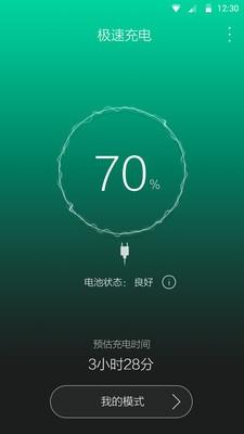 极速充电  v1.0.0.214图2