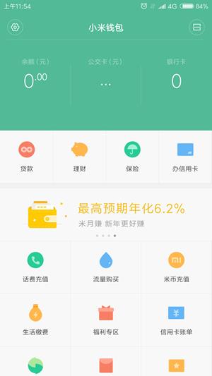小米钱包  v0.15.4图2