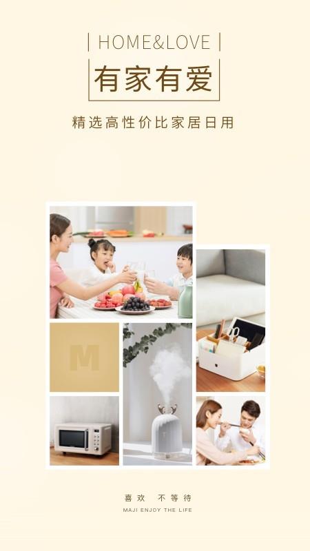麻吉好物  v2.5.4图1