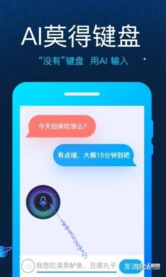 讯飞biubiu键盘  v8.1.7000图4