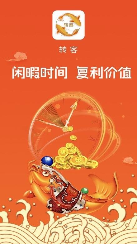 转客极速版  v1.0.1图1