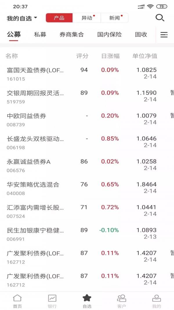理财师平台  v7.54图4
