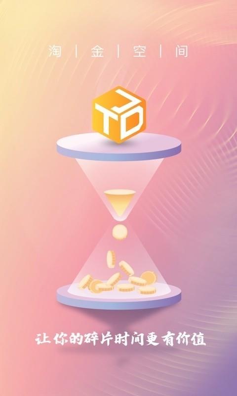 淘金空间高额版  v1.0.2图1