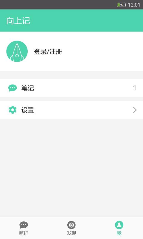 向上记