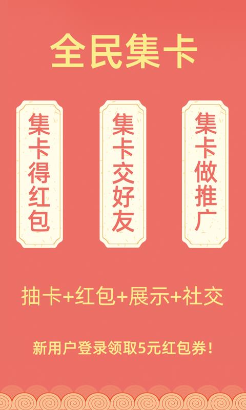 全民集卡  v1.7.2图1