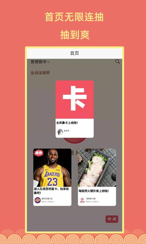 全民集卡  v1.7.2图2