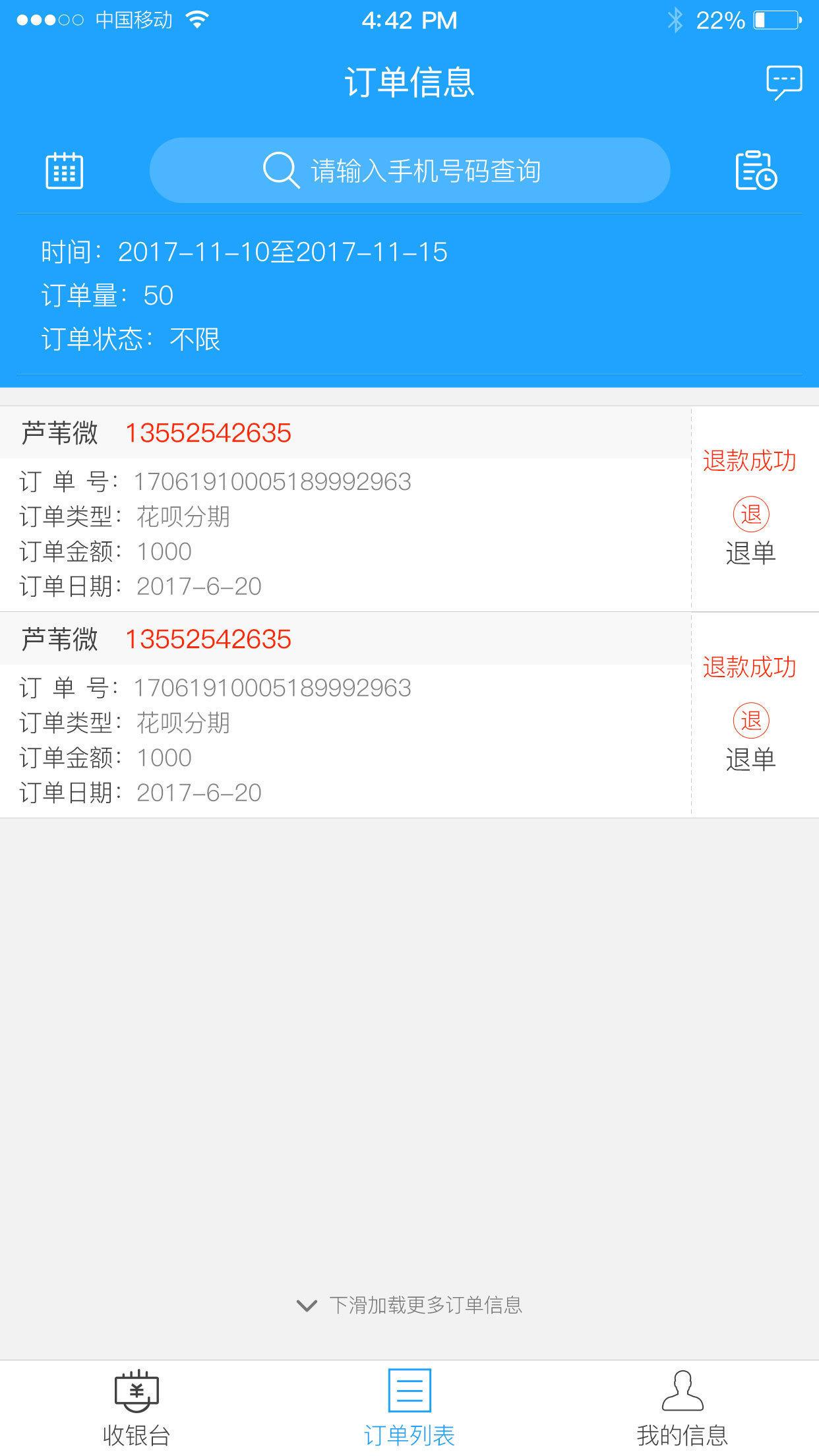U享收银台  v2.4.8图4