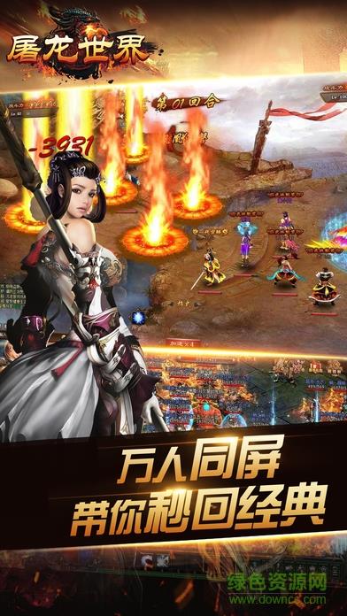 屠龙世界单职业传奇  v1.0.0图3