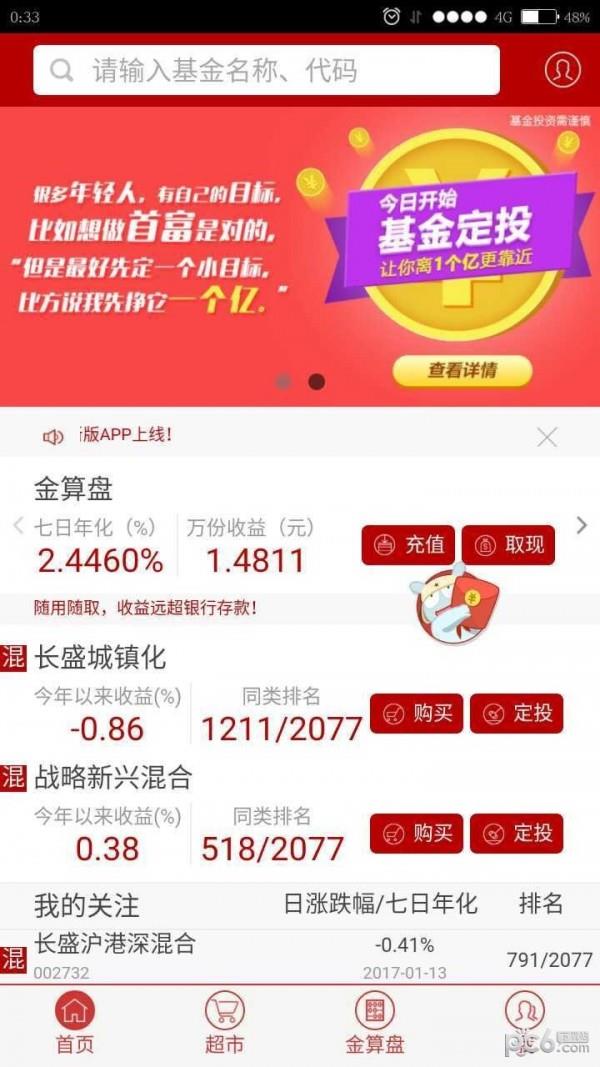 长盛基金  v3.16图1