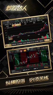 炒股达人  v3.92图5