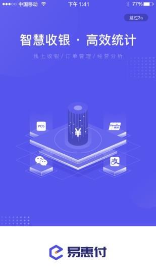 易惠付  v2.2.0图1