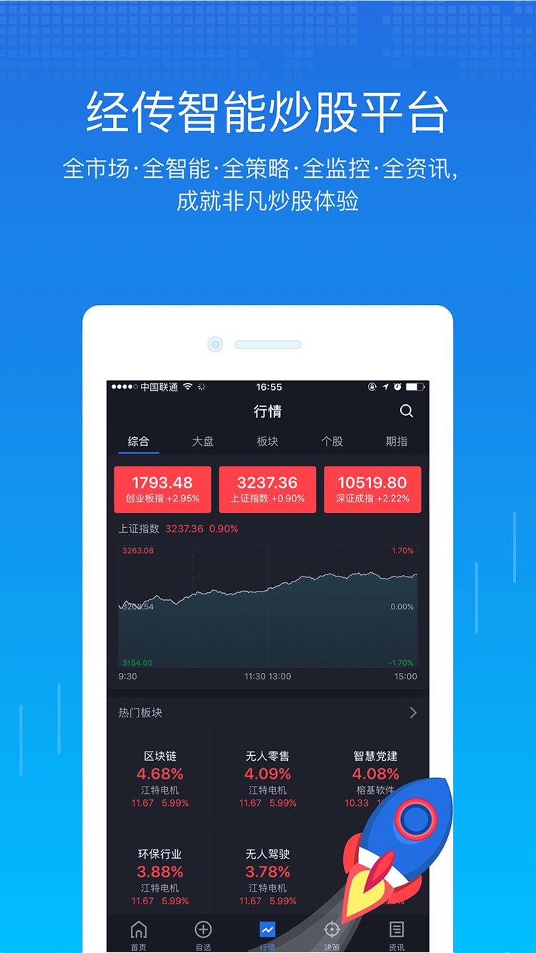 经传股事汇  v6.37.03图1