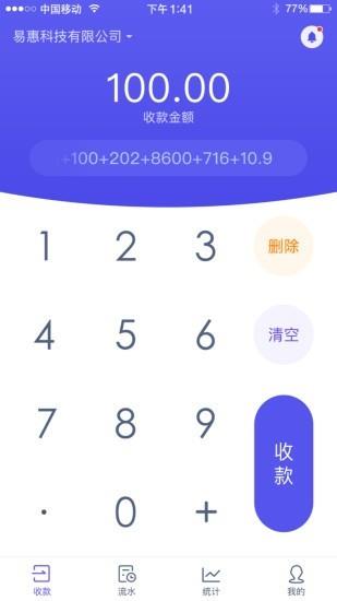 易惠付  v2.2.0图2