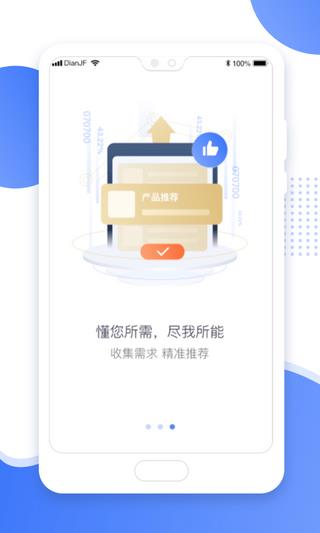 电e金服  v1.0.0图1