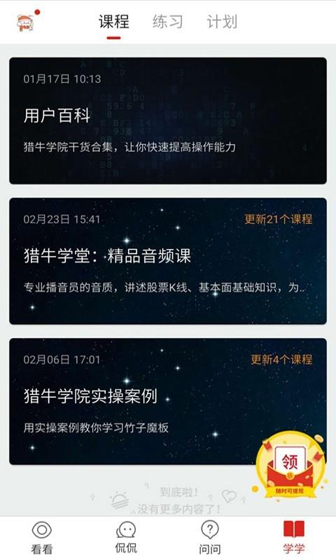 猎牛学院  v5.1.0.25图2