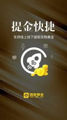 国美黄金  v3.5.3图3