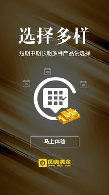 国美黄金  v3.5.3图4