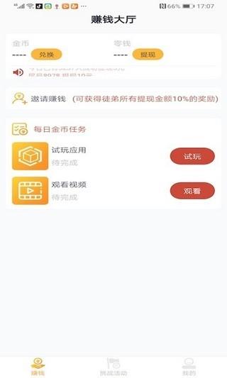 淘金空间高额版  v1.0.2图2