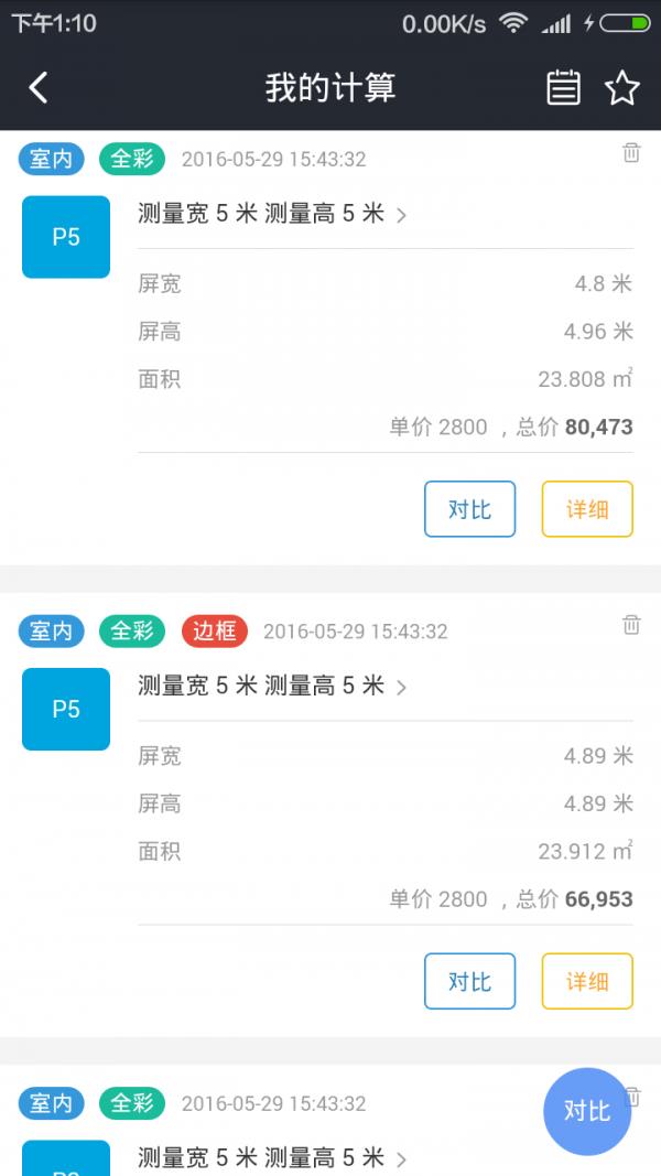 显示屏助手