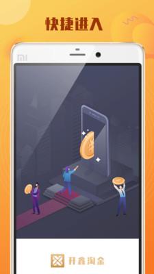 开鑫淘金  v1.4.5图1