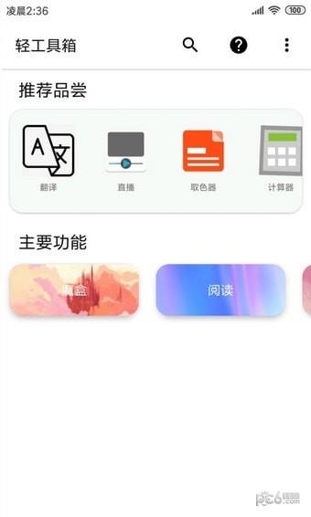 轻工具箱