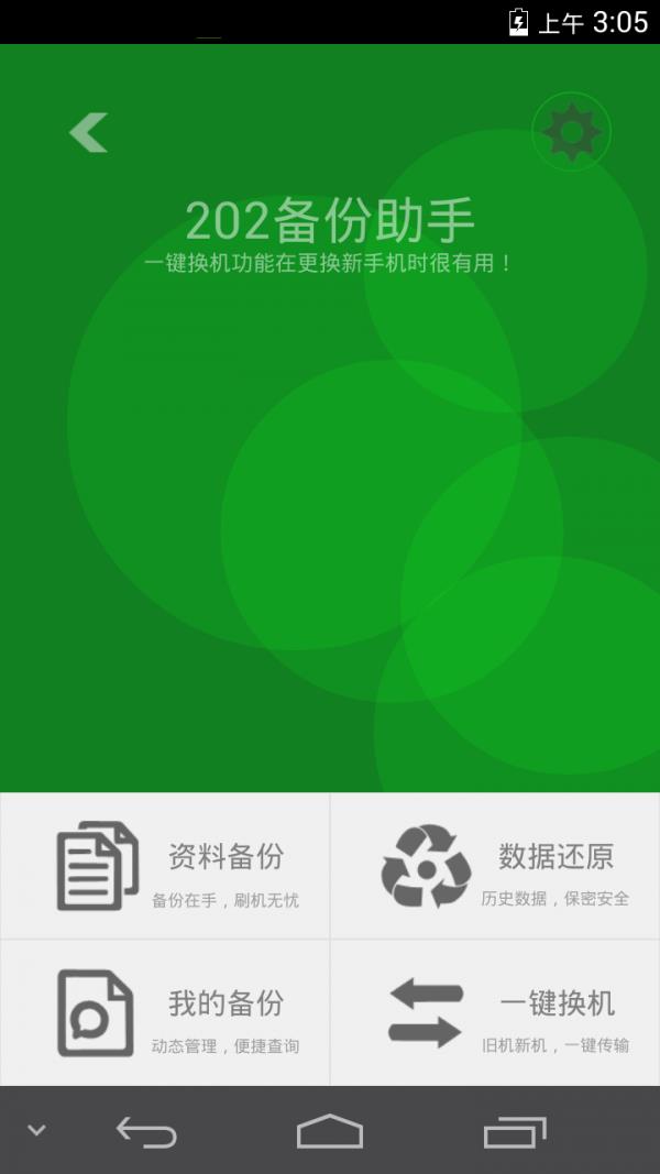 202云备份  v02.00.06.00图1
