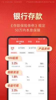 有道财富  v2.4.4图2