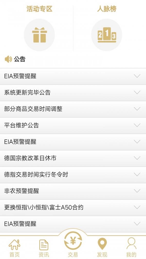贵金属投资  v2.3.1图3