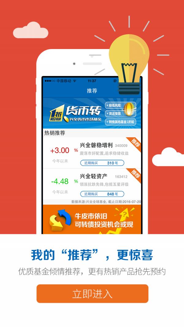 兴全基金  v6.0.0图4