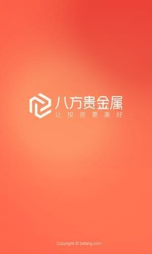 八方贵金属  v1.4.0图3