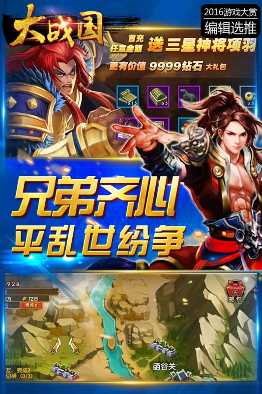 大战国九游版  v1.6.798图3