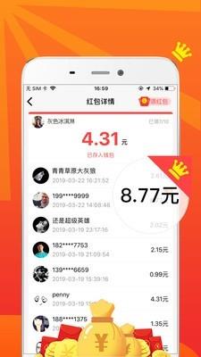 流浪红包  v4.3图3