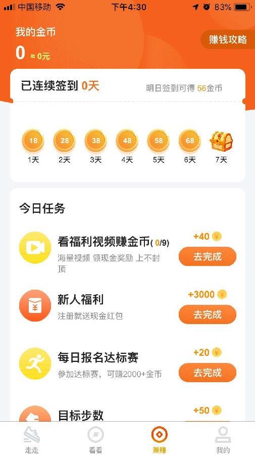 消毒赚  v2.2.7图2