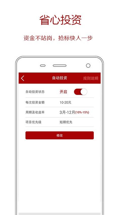 雍和金融  v4.3.1图5