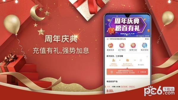 聪明理财  v1.5.2图5