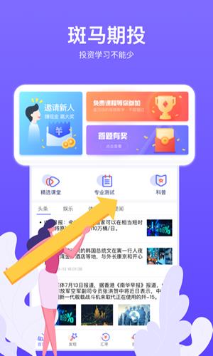 斑马期投  v1.0.0图3