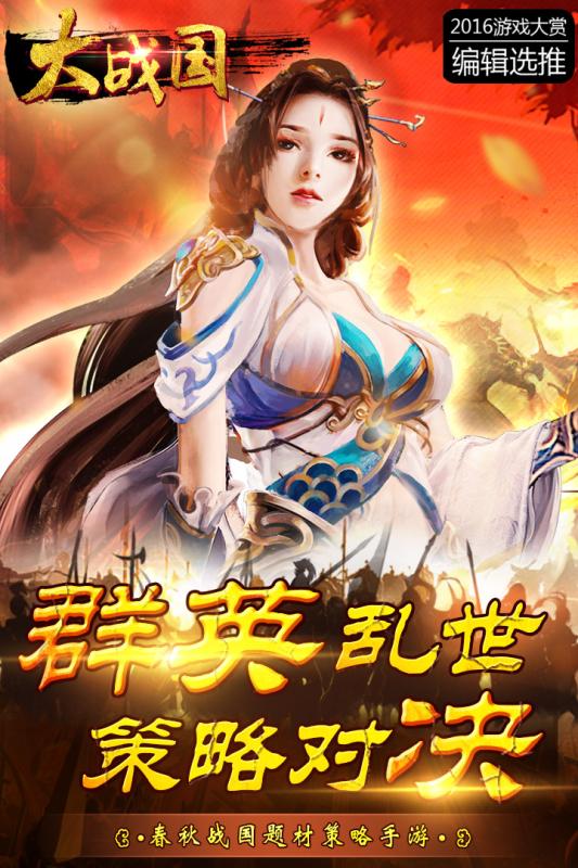 大战国九游版  v1.6.798图1