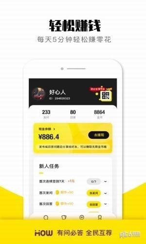 how好好  v2.2.4图3