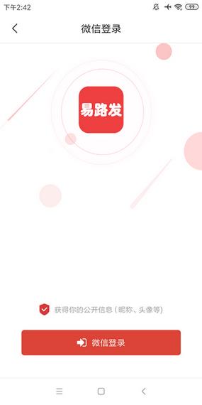 易路发  v1.0.0图1